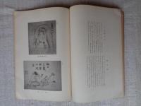 仙厓書蹟　富田溪仙画伯遺愛　吉井勇先生題詠