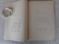 仙厓書蹟　富田溪仙画伯遺愛　吉井勇先生題詠