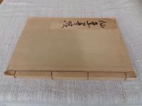 仙厓書蹟　富田溪仙画伯遺愛　吉井勇先生題詠