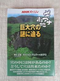 ギアナ高地巨大穴の謎に迫る