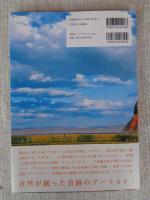 地球不思議の旅 : 大自然が生んだ絶景