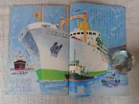 幼児指導絵本　あそび 昭和40年8月号「ぼくは　かもつせん」