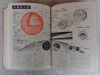 学習百科断面大図鑑
