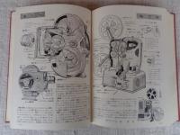 学習百科断面大図鑑