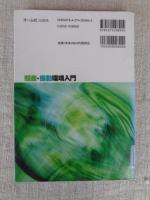 騒音・振動環境入門