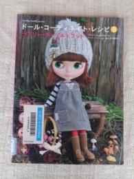 ドール・コーディネイト・レシピ : ブライス、momokoドール、タイニー・ベッツィー他のお洋服作り