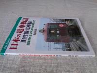 日本の電車物語
