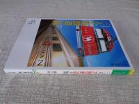三大大陸鉄道の旅 : 世界の鉄道紀行