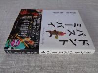 ドントパスミーバイ