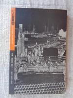 写真装置 : 総合写真論　●特集：戦争の写真史