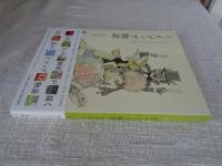 182人のイラストレーターが描く新訳イソップ物語