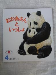 おかあさんといっしょ　（えほんのいりぐち）　2才児向け セレクション
