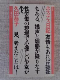 ホステス日記