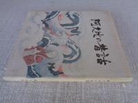 阿久比の昔話