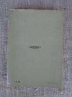 水石: 鑑賞石のすべて