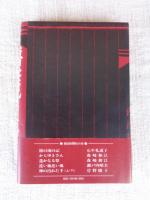 西南役伝説