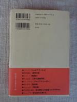 西部邁と佐高信の快著快読