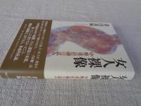 女人裸像 : 中野重治論の試み
