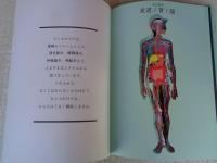 
世界で一番美しい切り絵人体図鑑