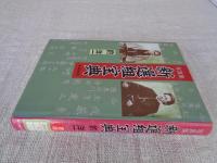 新選組宝典 : 写真集
