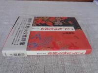 アジア女性交流史