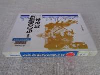 読書案内ものの歴史を知る本