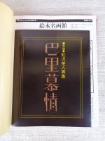 愛の抒情画集