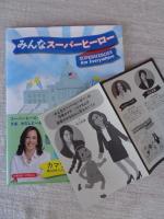 みんなスーパーヒーロー