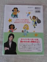 みんなスーパーヒーロー