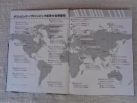 3つの東京オリンピックを大研究