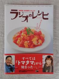 ラジオのレシピ : 『純喫茶・谷村新司』セレクト
