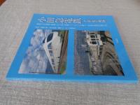小田急電鉄半世紀の軌跡