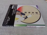 源氏物語 : 林静一画集(林静一 著) / 古本、中古本、古書籍の通販は