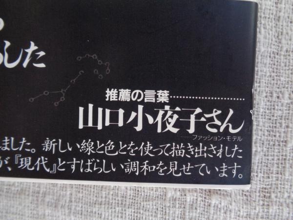 【希少品】　源氏物語　林静一画集 源氏物語 林静一画集(林静一 著) / 古本、中古本、古書籍の通販は