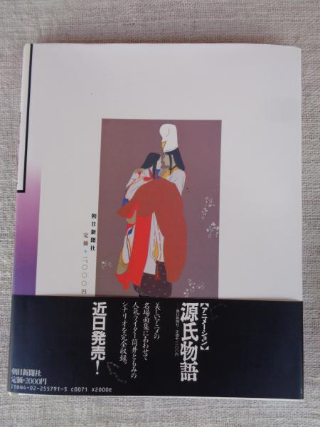 【希少品】　源氏物語　林静一画集 Amazon.co.jp: 源氏物語: 林静一画集 : 林 静一: 本