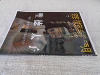 芸術新潮　2021年7月号　特集：1400年遠忌記念大特集「聖徳太子」日本一有名な皇子のものがたり