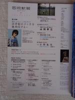 芸術新潮　2021年7月号　特集：1400年遠忌記念大特集「聖徳太子」日本一有名な皇子のものがたり
