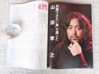 芸術新潮　2021年7月号　特集：1400年遠忌記念大特集「聖徳太子」日本一有名な皇子のものがたり