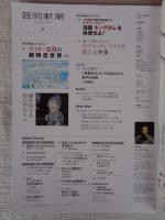 芸術新潮2021年6月号　●特集：新・永遠の美少年　・撮り下ろしスペシャル・グラビア「美少年」　タイガー立石の超時空世界へ