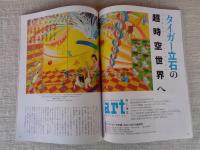 芸術新潮2021年6月号　●特集：新・永遠の美少年　・撮り下ろしスペシャル・グラビア「美少年」　タイガー立石の超時空世界へ