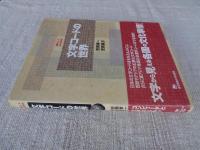 文字コードの世界