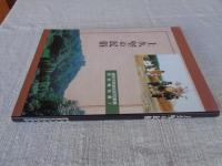 上久堅の民俗