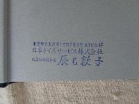 マブチモーターの半世紀