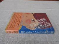 問いつめられたパパとママの本