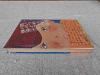 問いつめられたパパとママの本