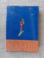 問いつめられたパパとママの本