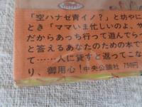 問いつめられたパパとママの本