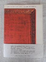 鎌倉彫後藤家四代