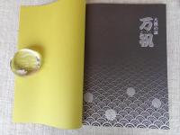 万祝 (まいわい) : 大漁の証