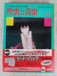 小学館の学習百科図鑑